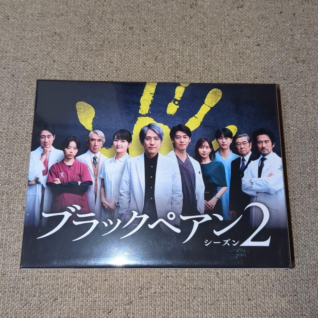 ブラックペアン2 DVD 全巻セット　二宮和也　シーズン2 ブラックペアン シーズン2 DVD-BOX ブラックペアン2 DVD 全巻